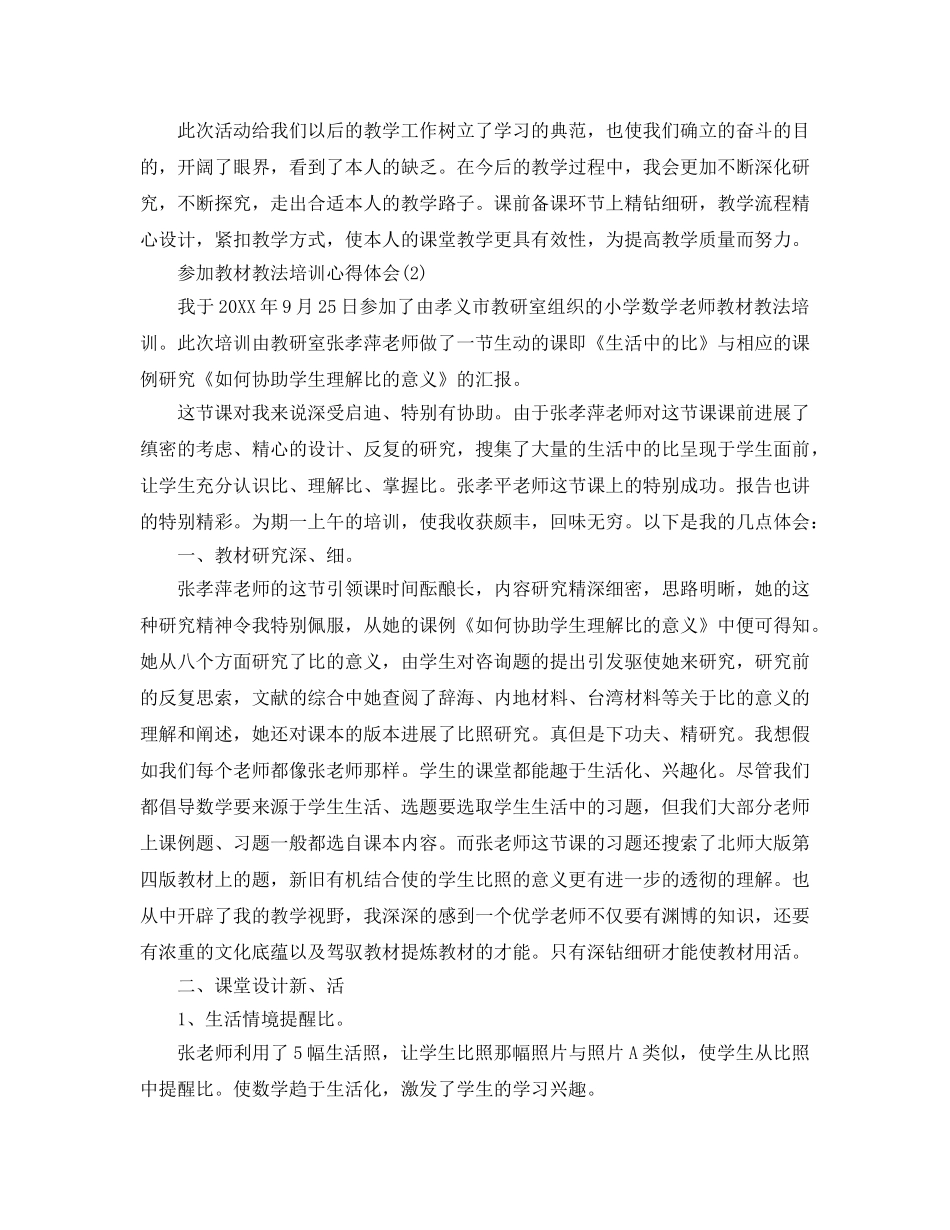 参加教材教法培训参考心得体会5篇（通用） _第2页