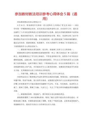 参加教材教法培训参考心得体会5篇（通用） 