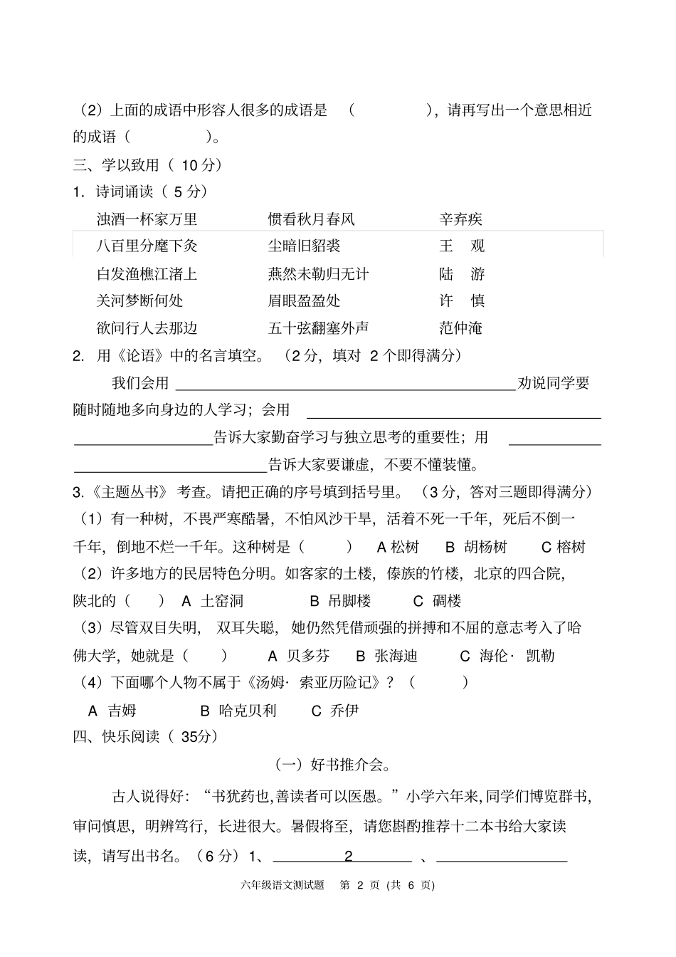 人教版小学六年级语文试卷B2014_第2页