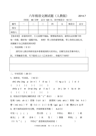 人教版小学六年级语文试卷B2014
