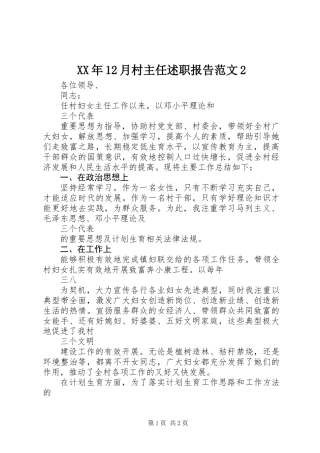 XX年12月村主任述职报告范文2