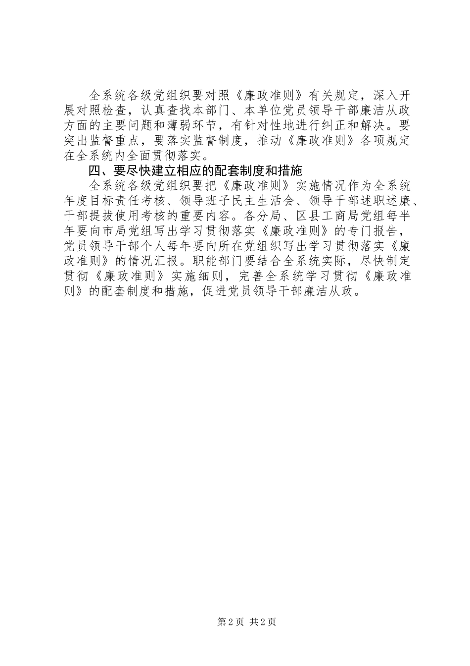 党员廉政准则思想汇报_第2页