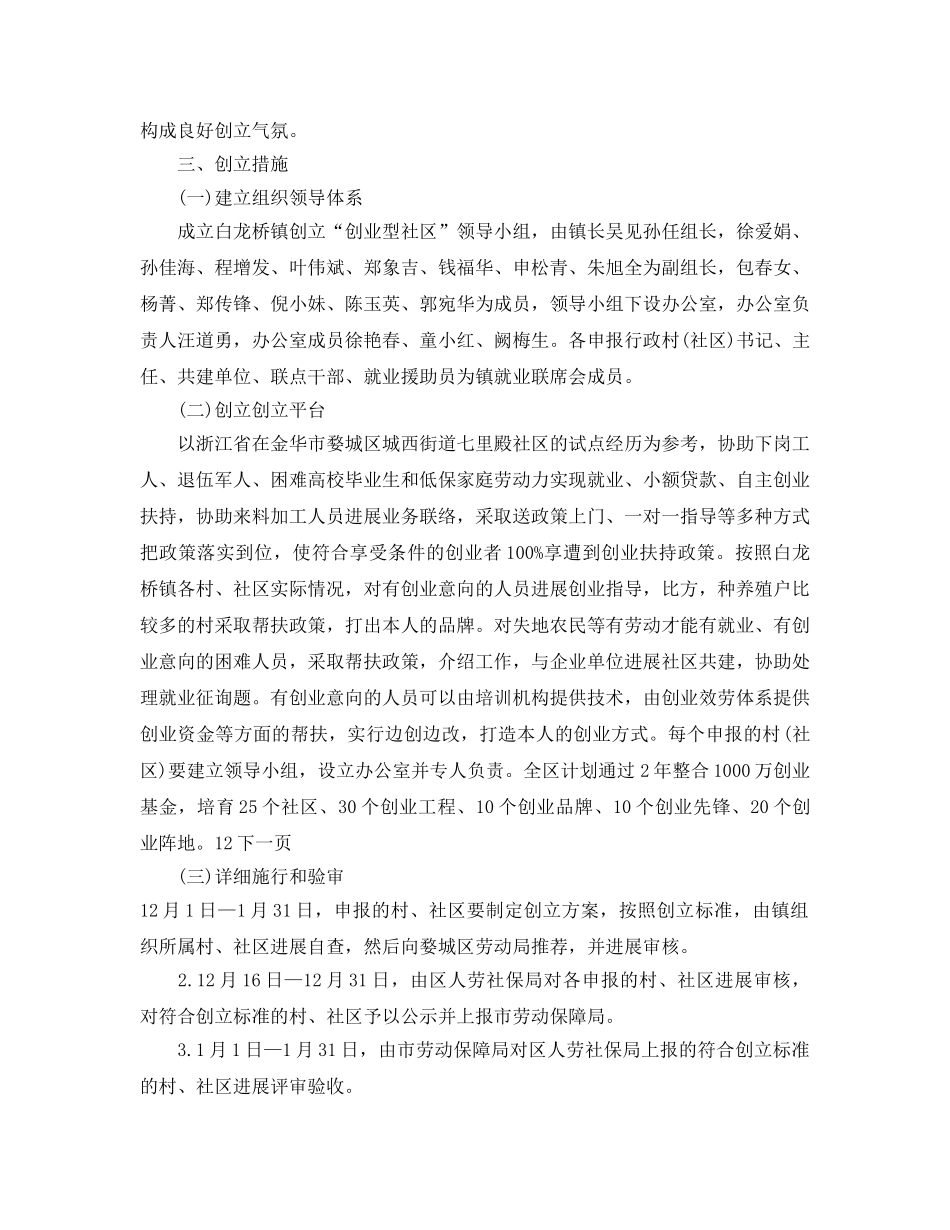 创建“创业型社区”工作参考计划范文(1) _第2页