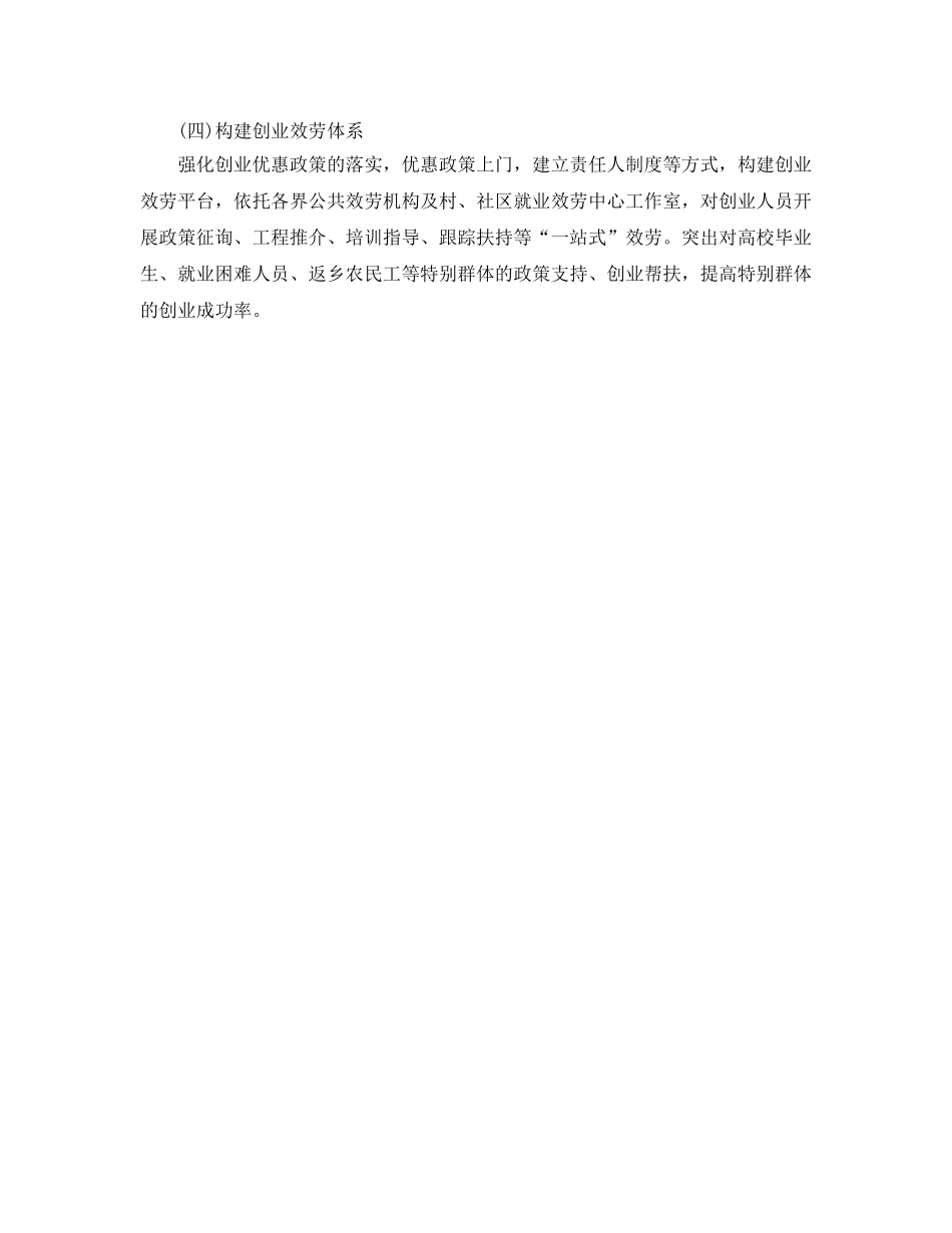 创建“创业型社区”工作参考计划范文(1) _第3页