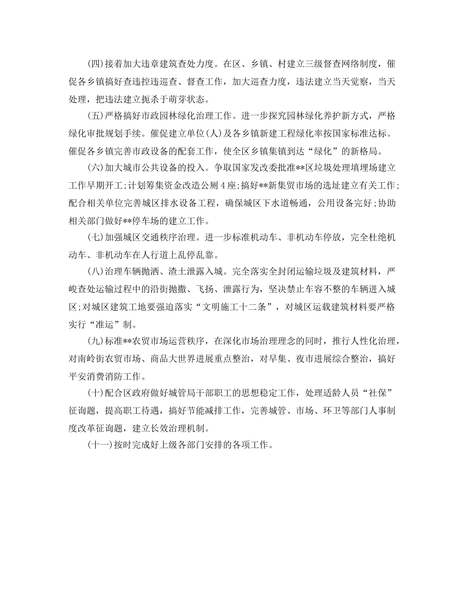 城管局工作参考计划 _第2页