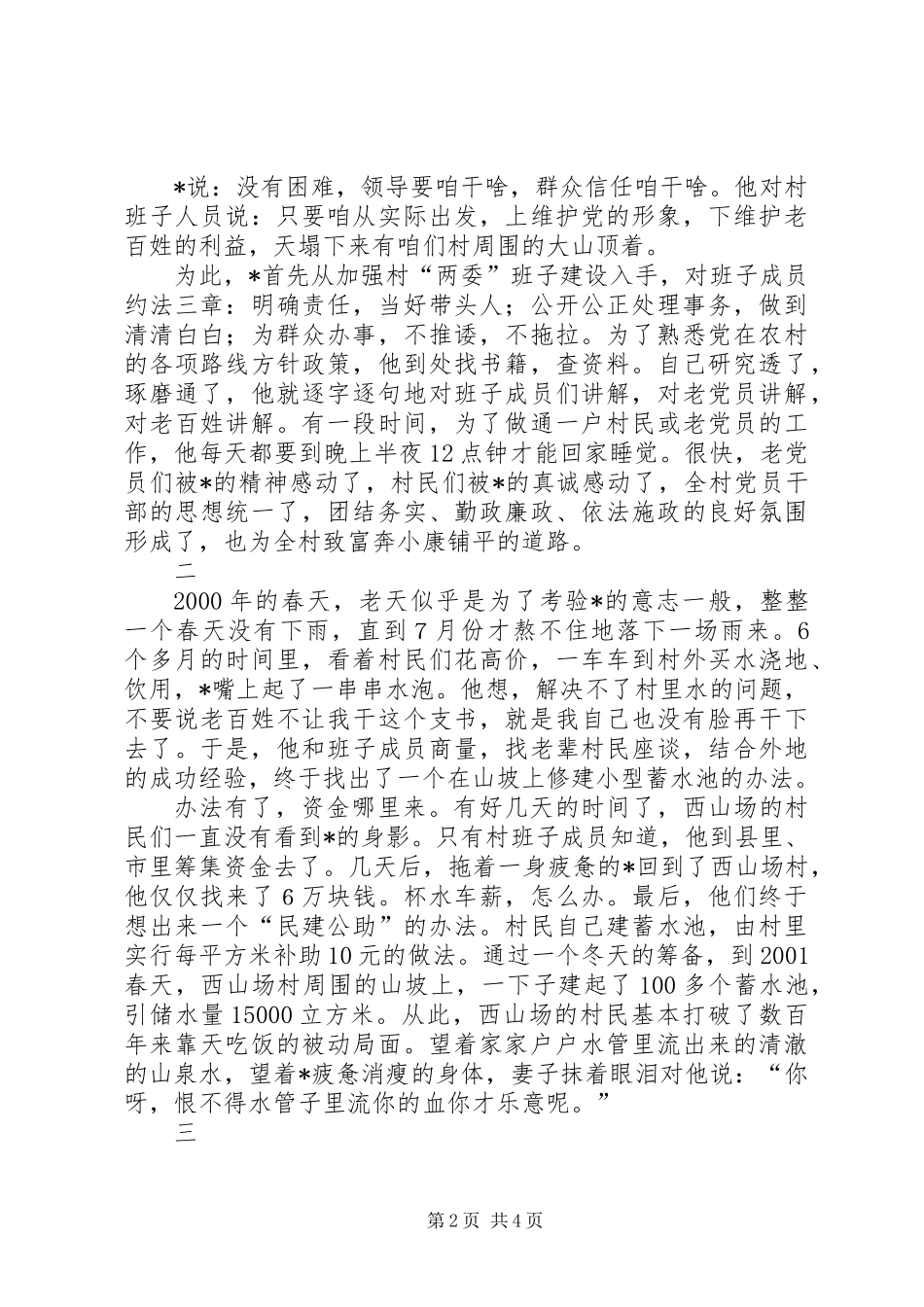 优秀党员事迹材料 (3)_第2页