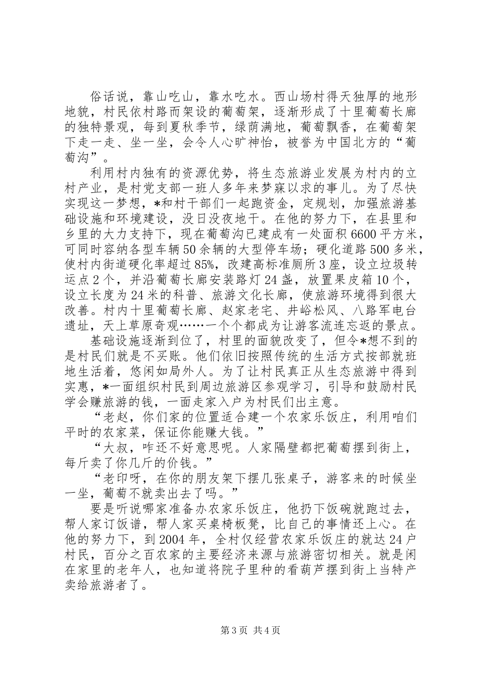 优秀党员事迹材料 (3)_第3页