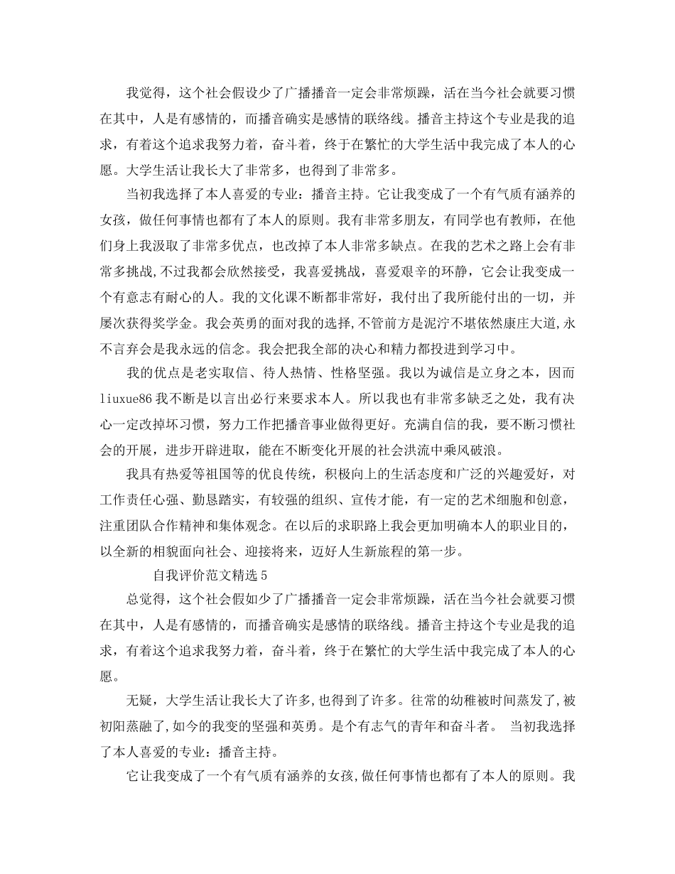 播音与主持的自我评价参考范文 _第3页