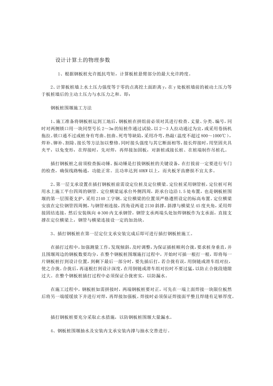 水中围堰计算_第1页