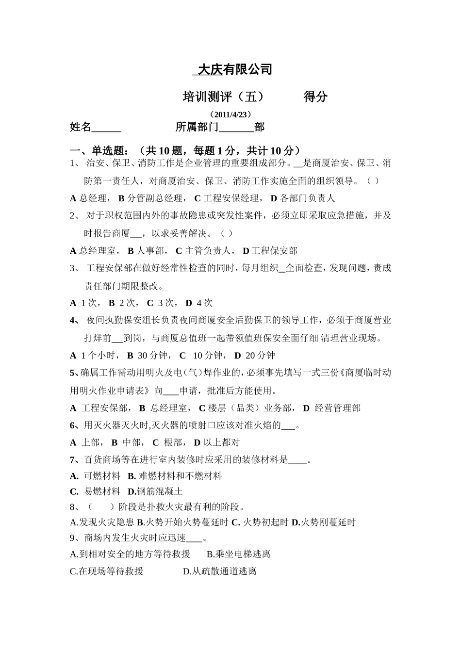 商场安全消防试题_第1页