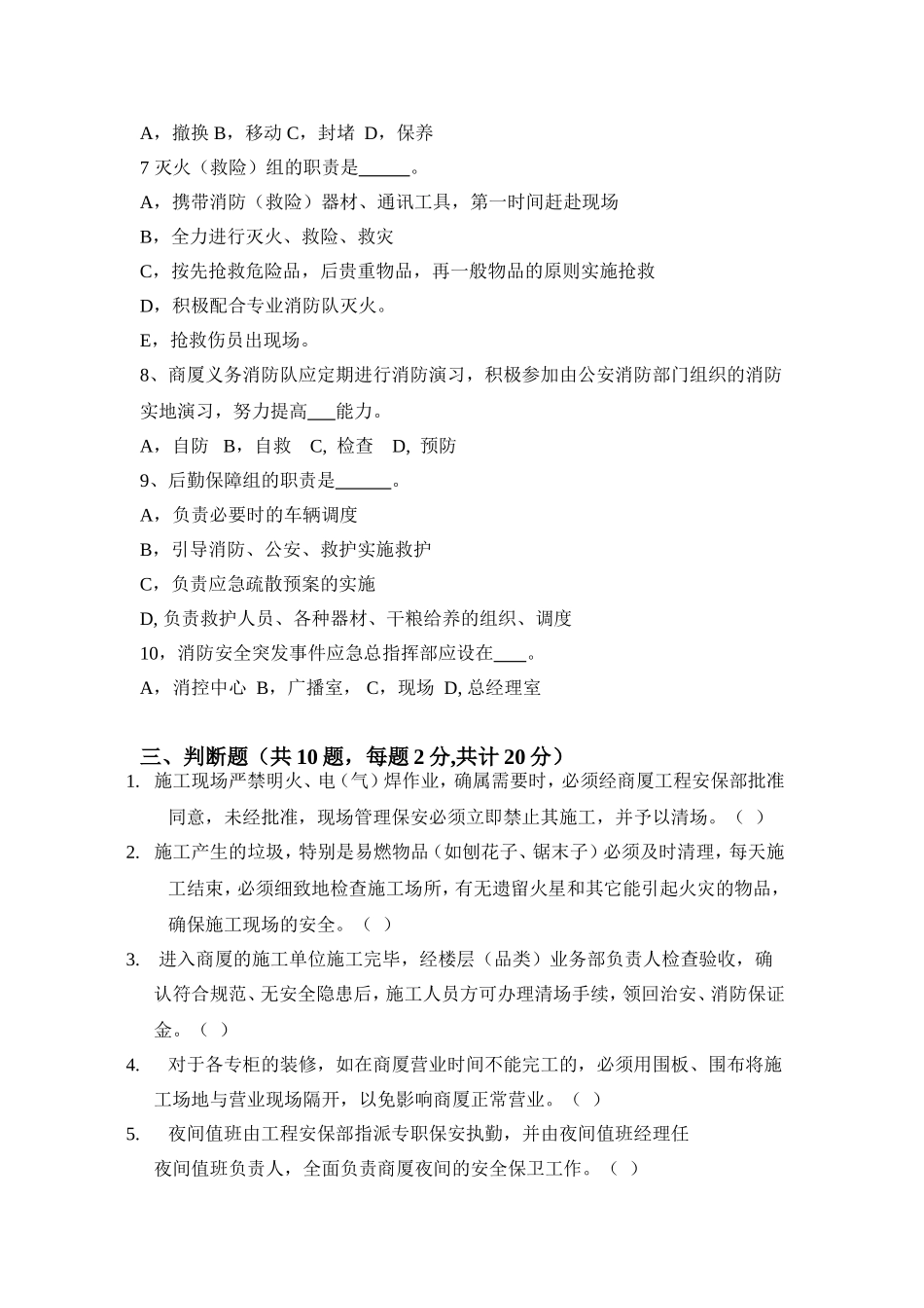 商场安全消防试题_第3页