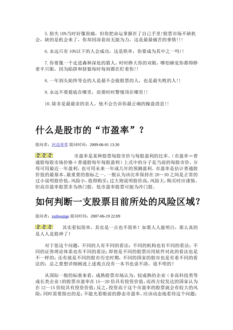 怎样做股票短线_第2页