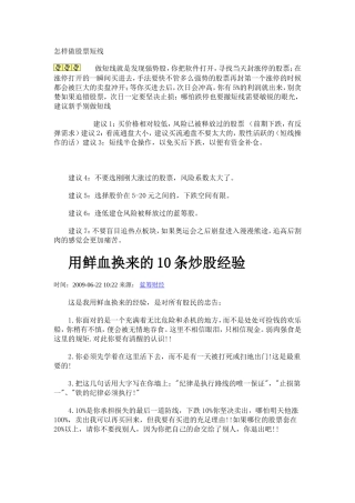 怎样做股票短线