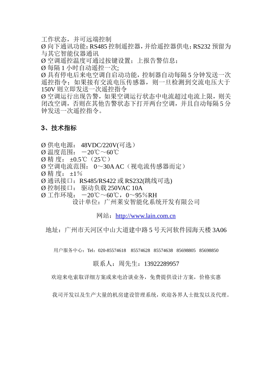 机房空调远程控制器产品说明书_第2页