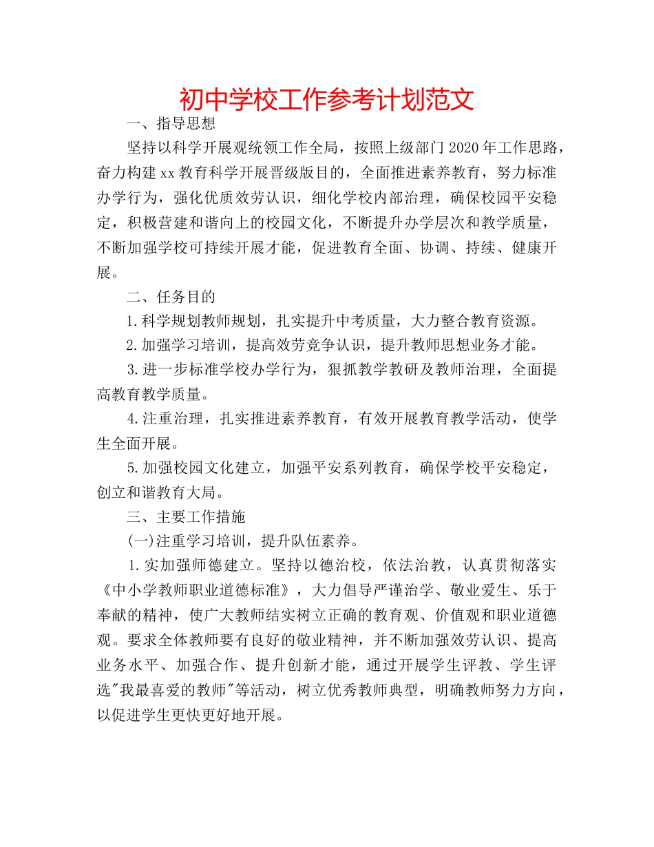 初校工作参考计划范文 _第1页