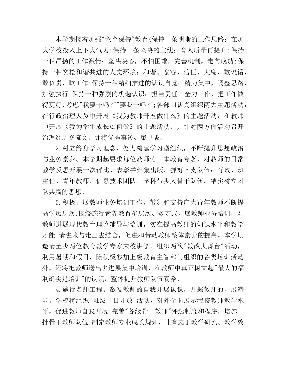 初校工作参考计划范文 _第2页