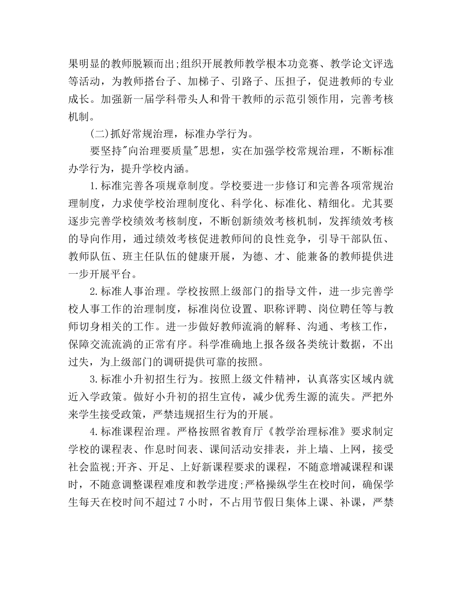 初校工作参考计划范文 _第3页
