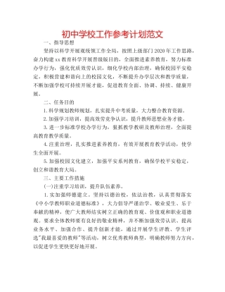 初校工作参考计划范文 