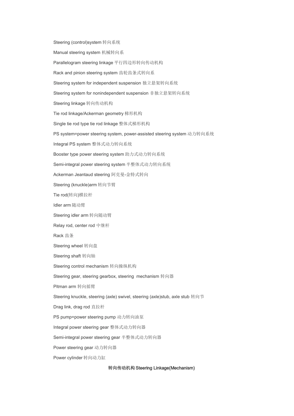 转向英文名词_第1页
