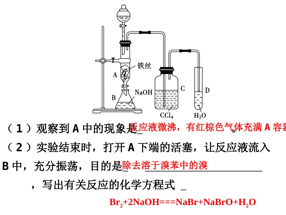 实验室制溴苯习题_第3页