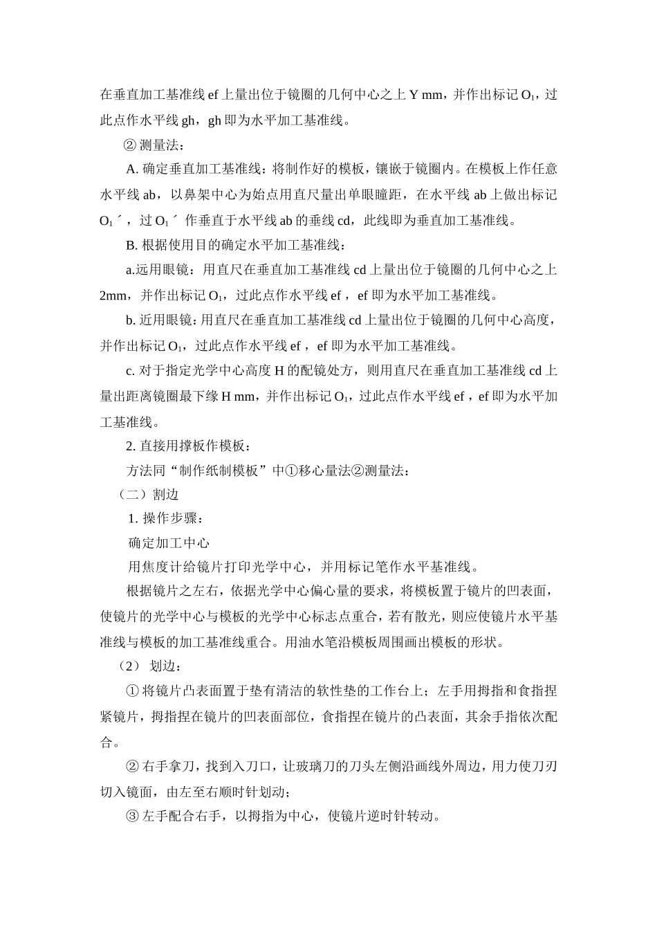 实验一、手工磨边_第2页