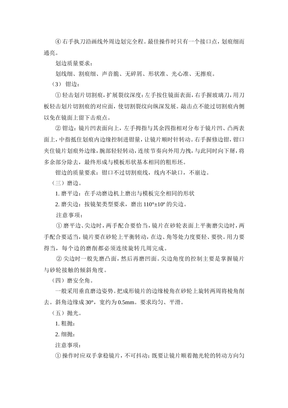 实验一、手工磨边_第3页
