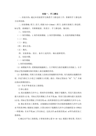 实验一、手工磨边