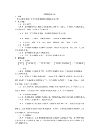 塑料板踢脚线