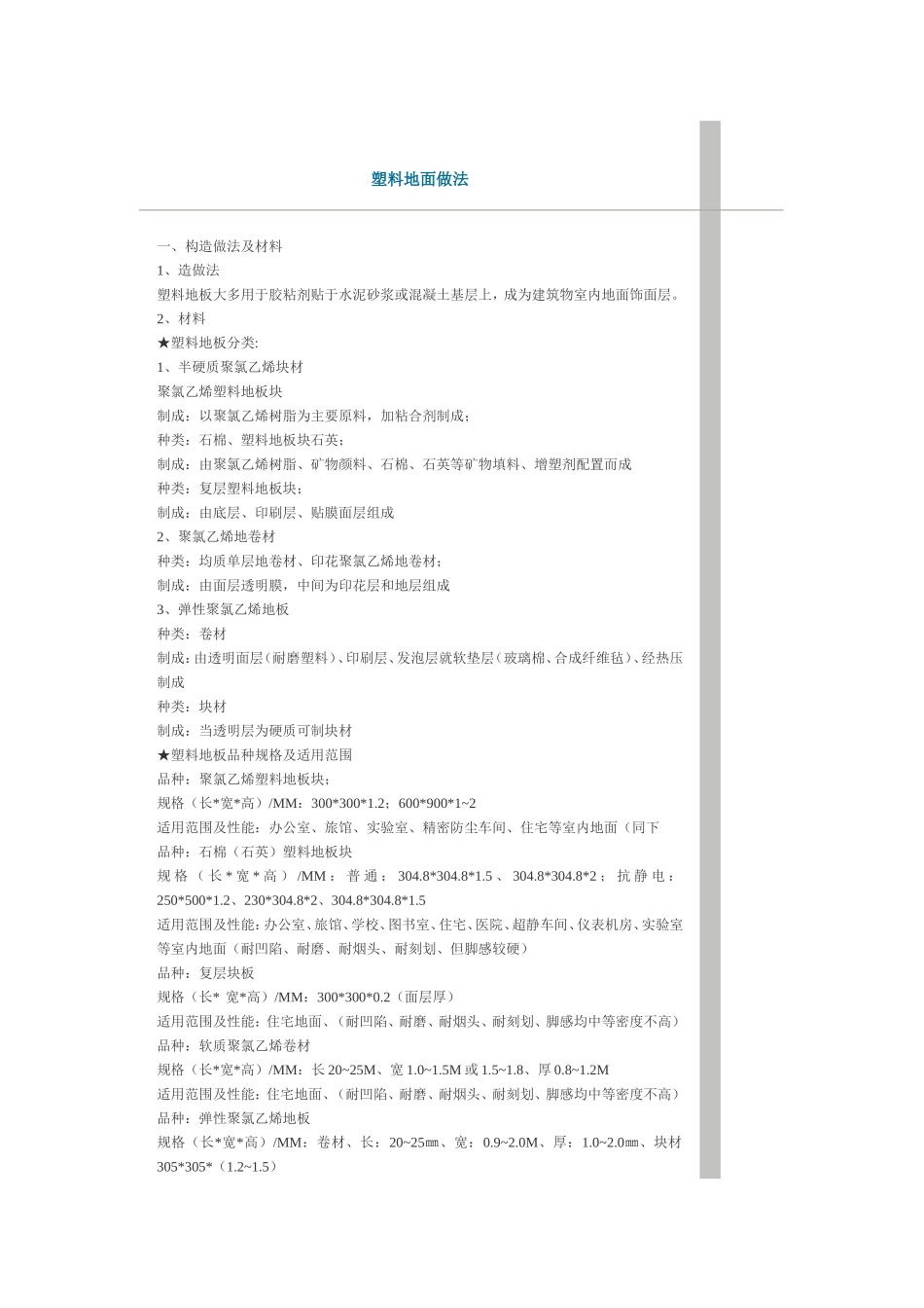 塑料地面做法_第1页