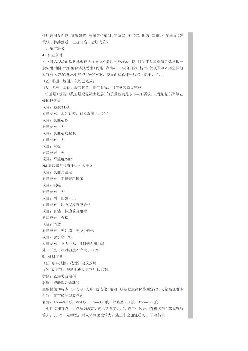 塑料地面做法_第2页