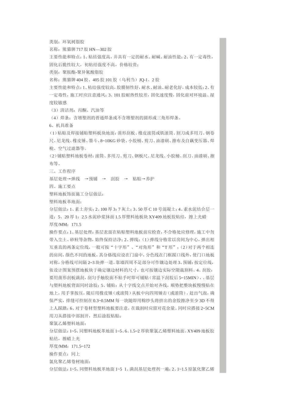 塑料地面做法_第3页