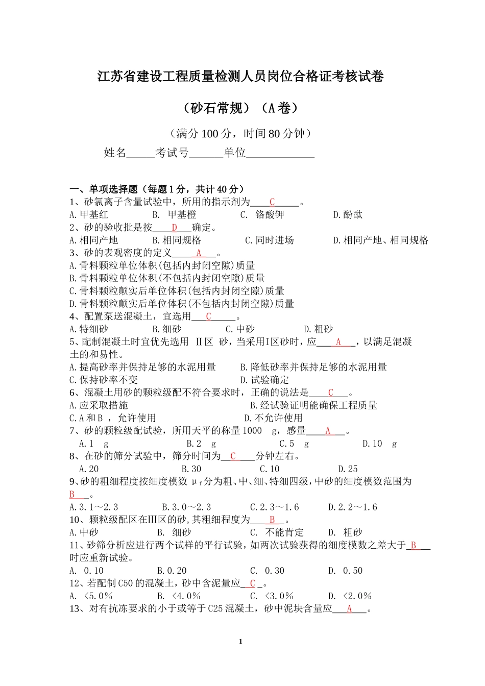 砂石常规2013(A卷)_第1页