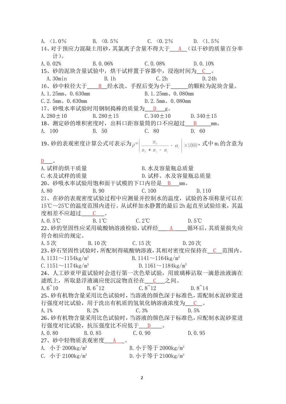 砂石常规2013(A卷)_第2页