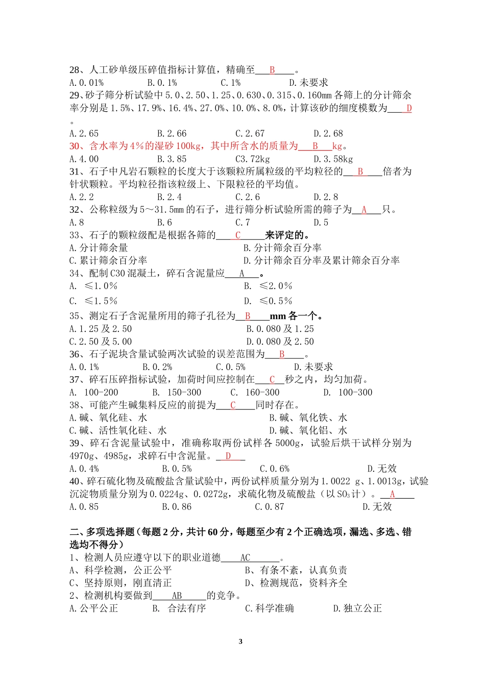 砂石常规2013(A卷)_第3页