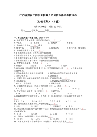 砂石常规2013(A卷)