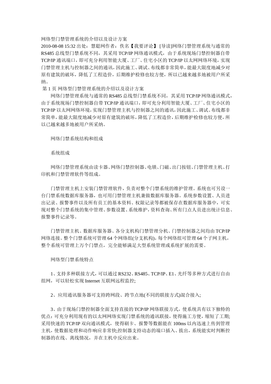 网络型门禁管理系统的介绍以及设计方案_第1页