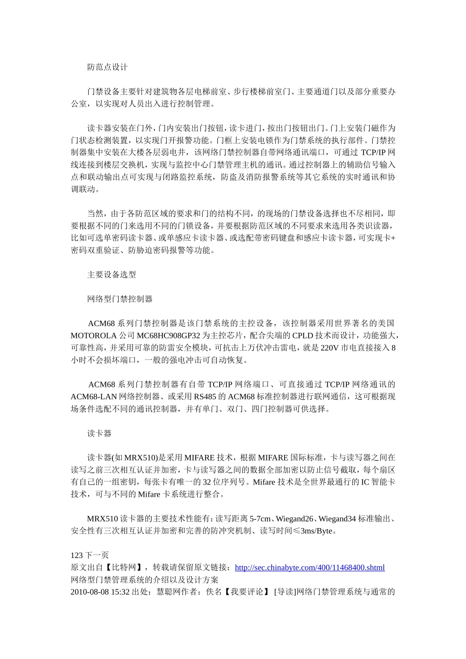 网络型门禁管理系统的介绍以及设计方案_第2页