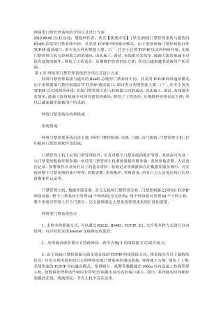 网络型门禁管理系统的介绍以及设计方案