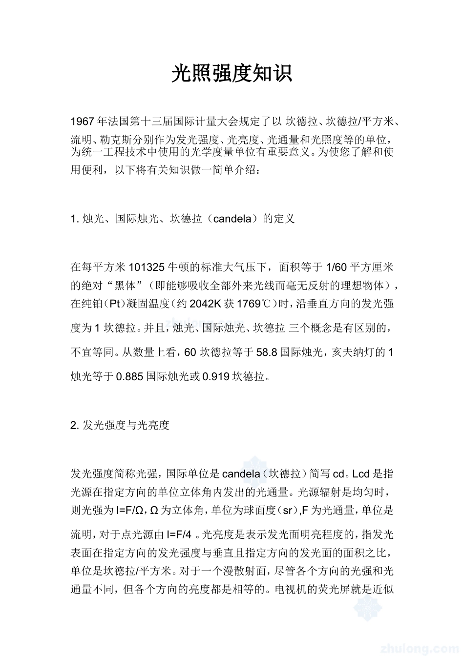 照明强度知识_第1页