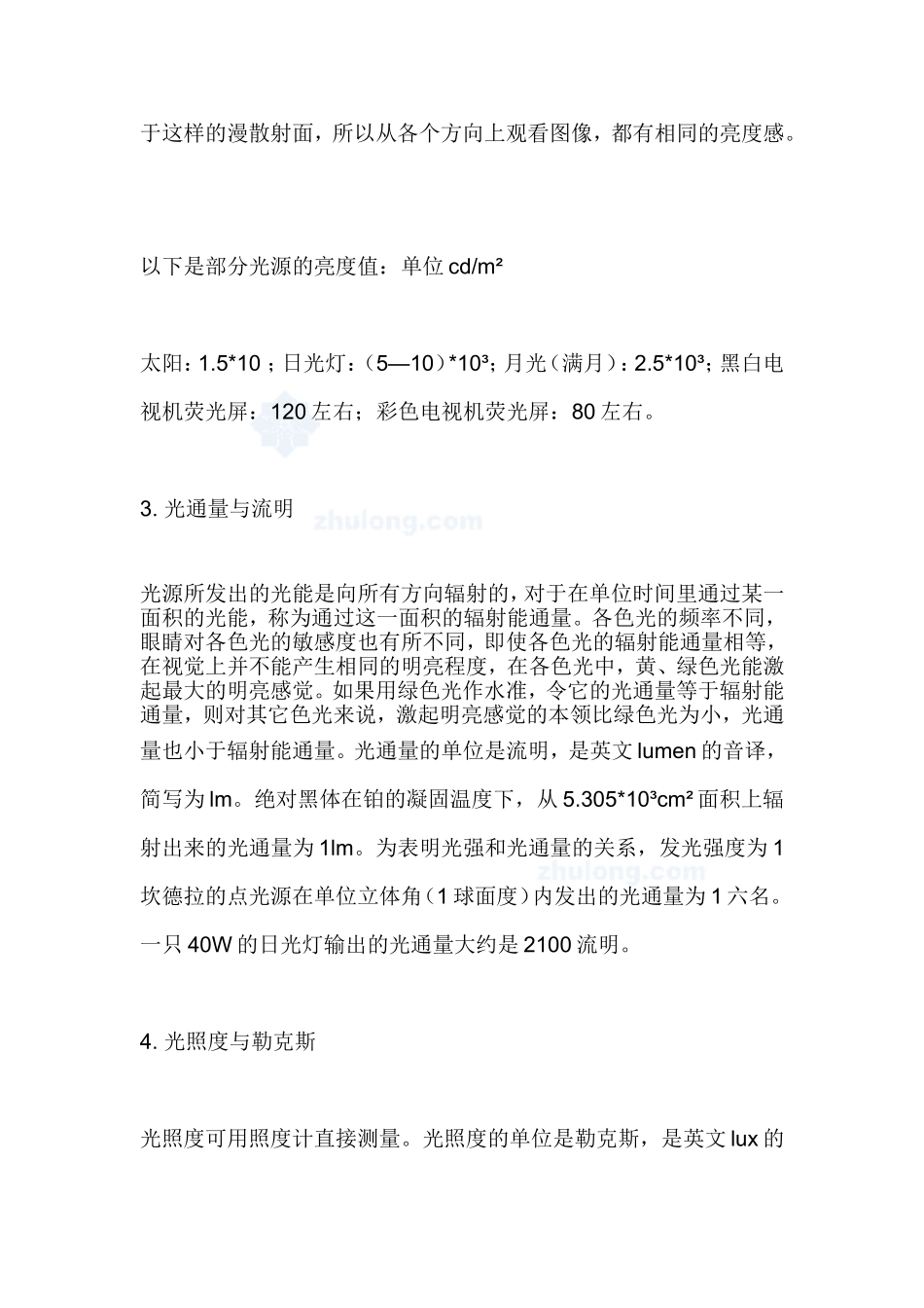 照明强度知识_第2页