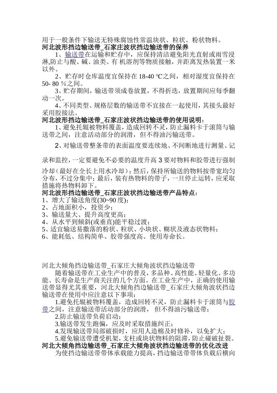 河北-石家庄大倾角波状形挡边输送带-产品介绍_第2页