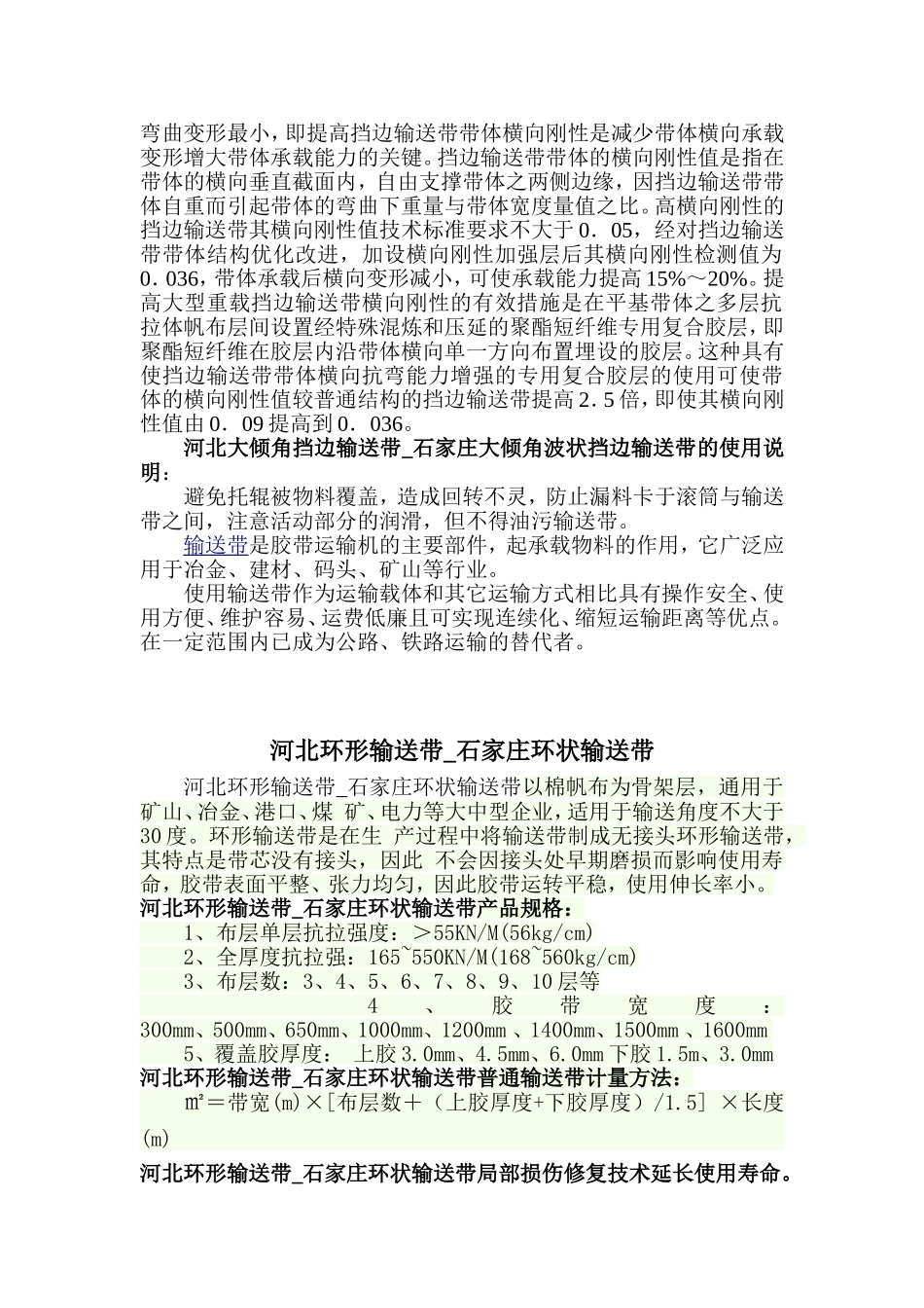 河北-石家庄大倾角波状形挡边输送带-产品介绍_第3页
