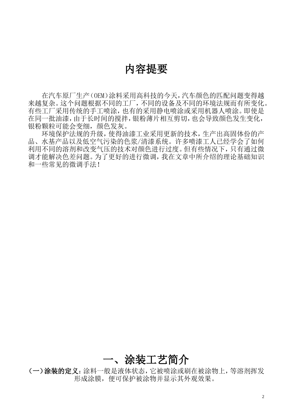 汽车维修整形1111_第2页