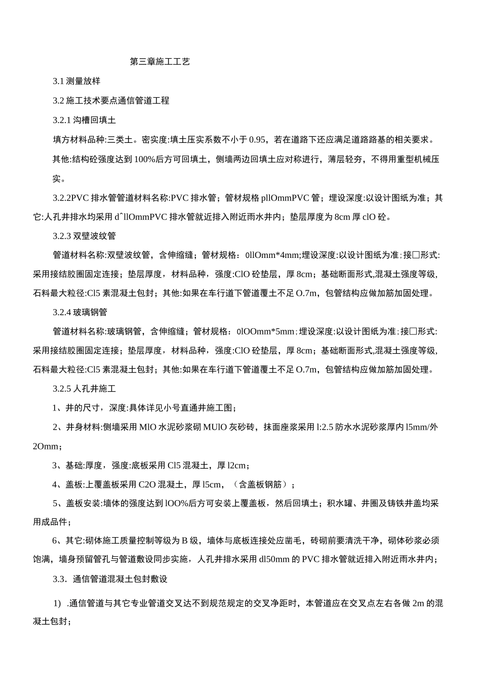 室外弱电电力管线施工方案_第2页