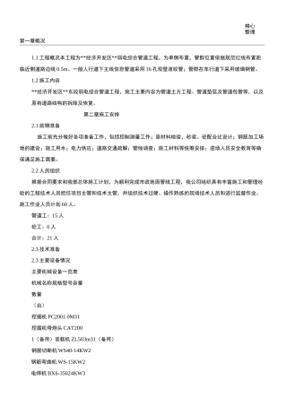 室外弱电电力管线施工方案