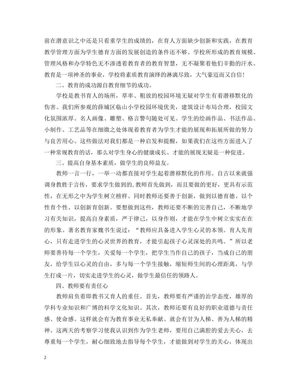 参观企业学习心得体会范文 _第2页