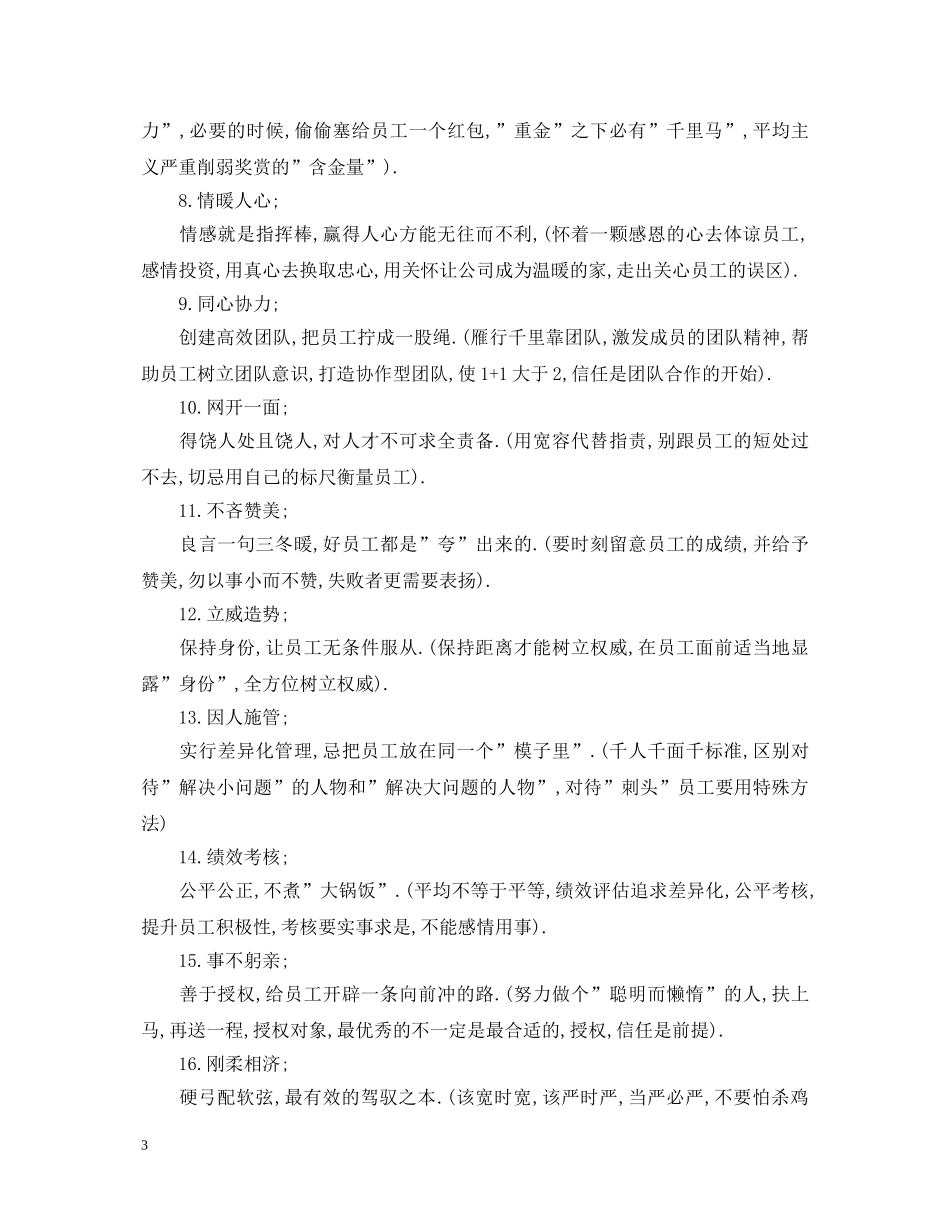 餐饮业管理工作心得体会怎么写 _第3页