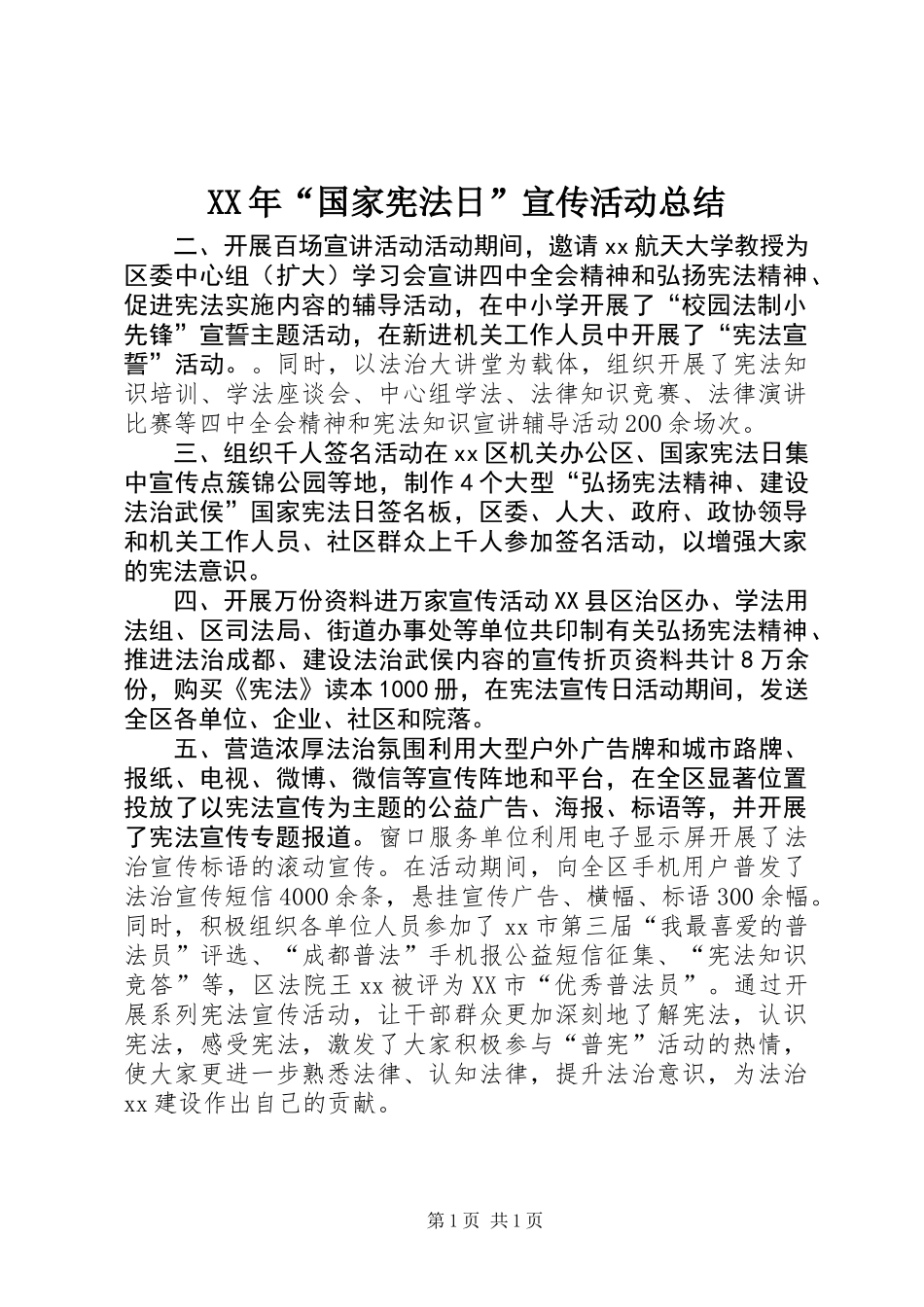 XX年“国家宪法日”宣传活动总结_第1页