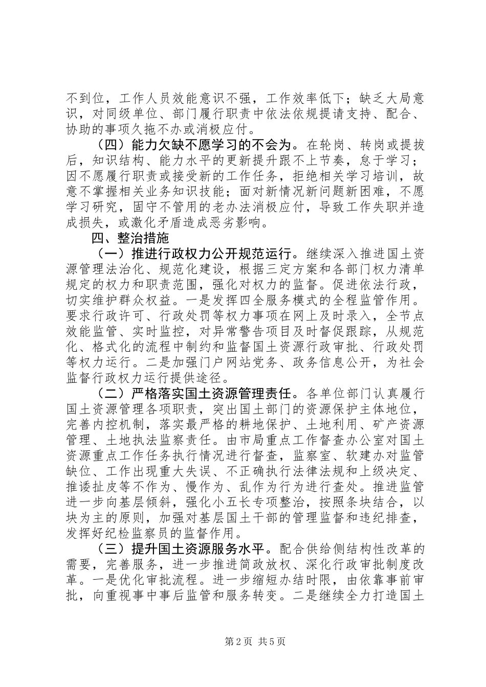 XX年“两为”专项整治实施方案_第2页