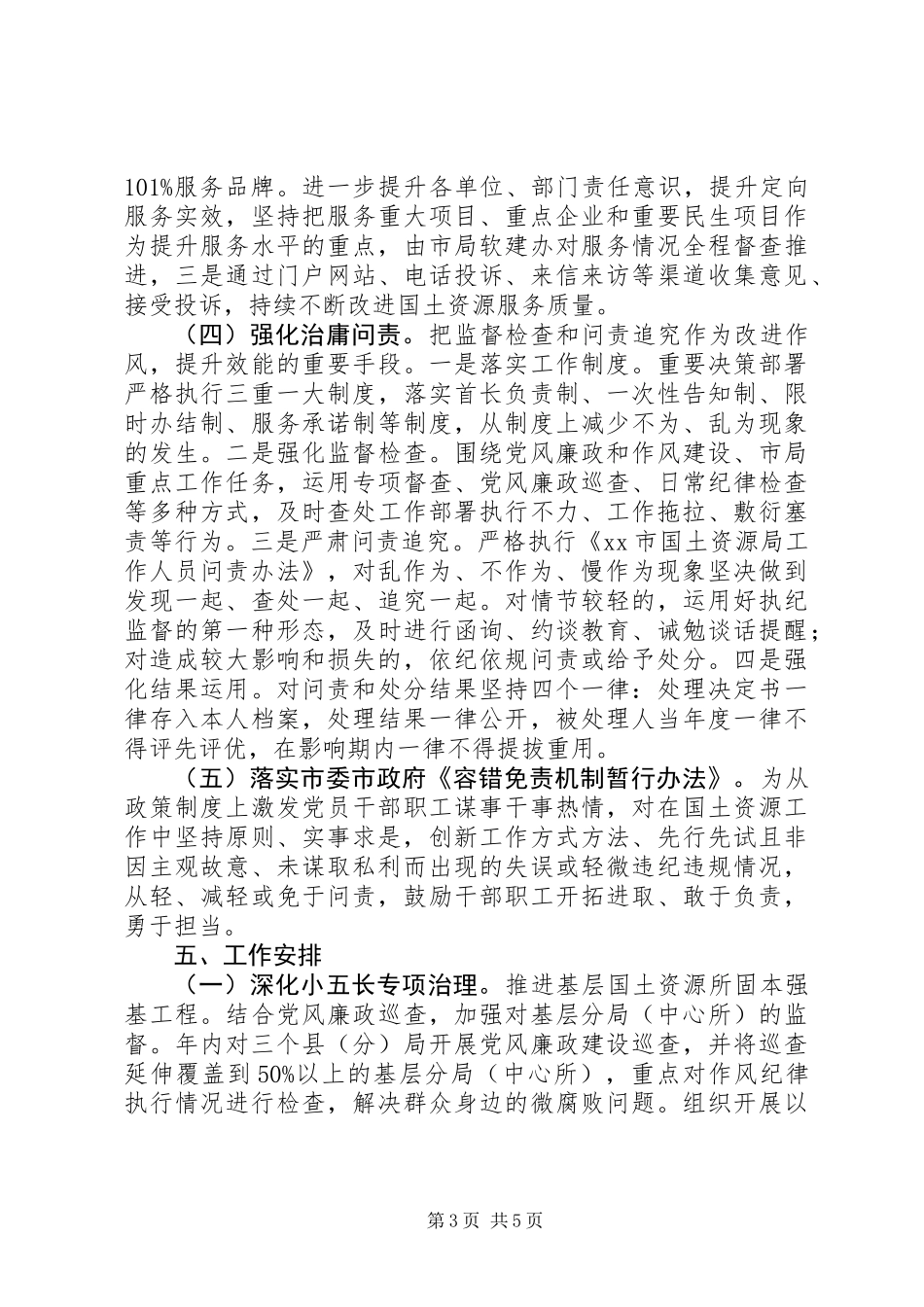 XX年“两为”专项整治实施方案_第3页